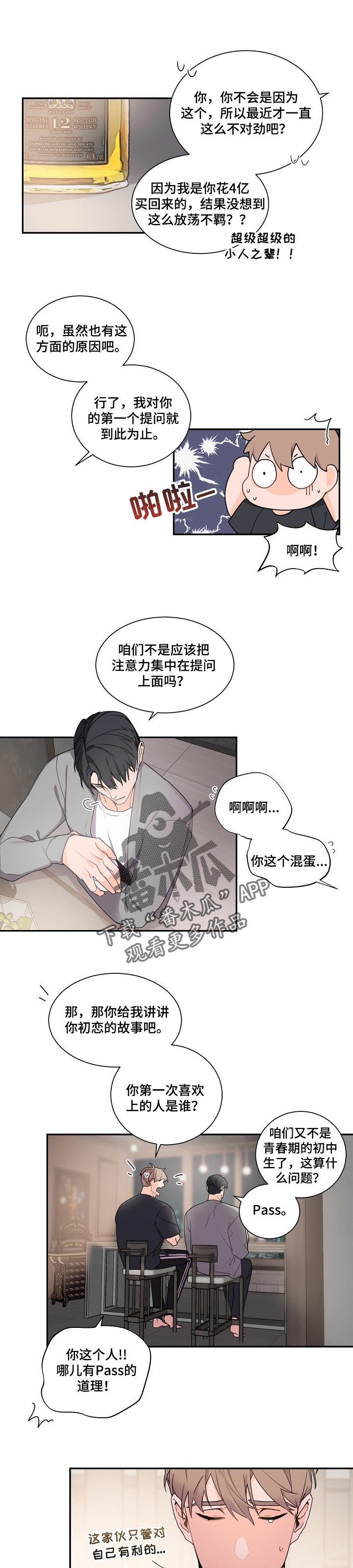 老板的报销款走对公账付还是漫画,第48章：控制我的把握1图