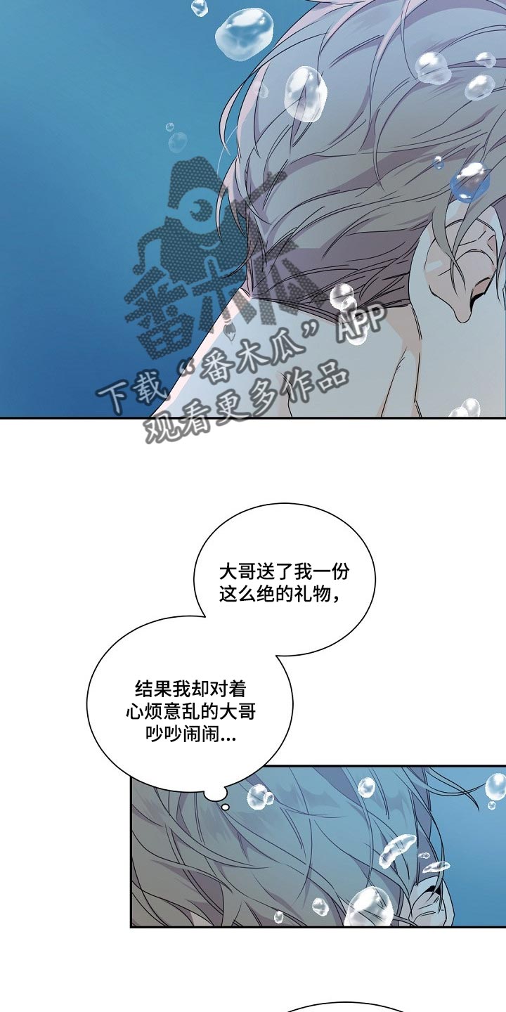 老板的宝贝漫画免费漫画,第84章：贪心的人2图