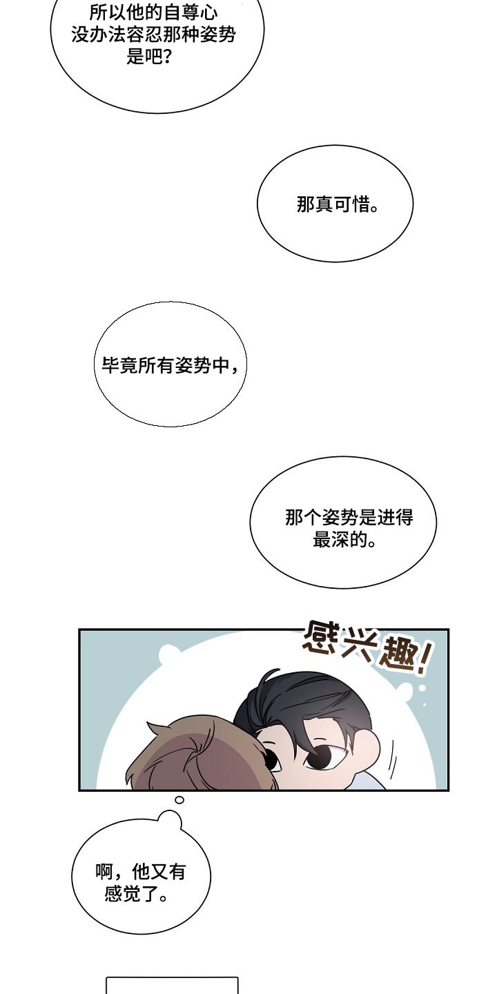 老板的宝贝作者漫画,第67章：自尊心5图