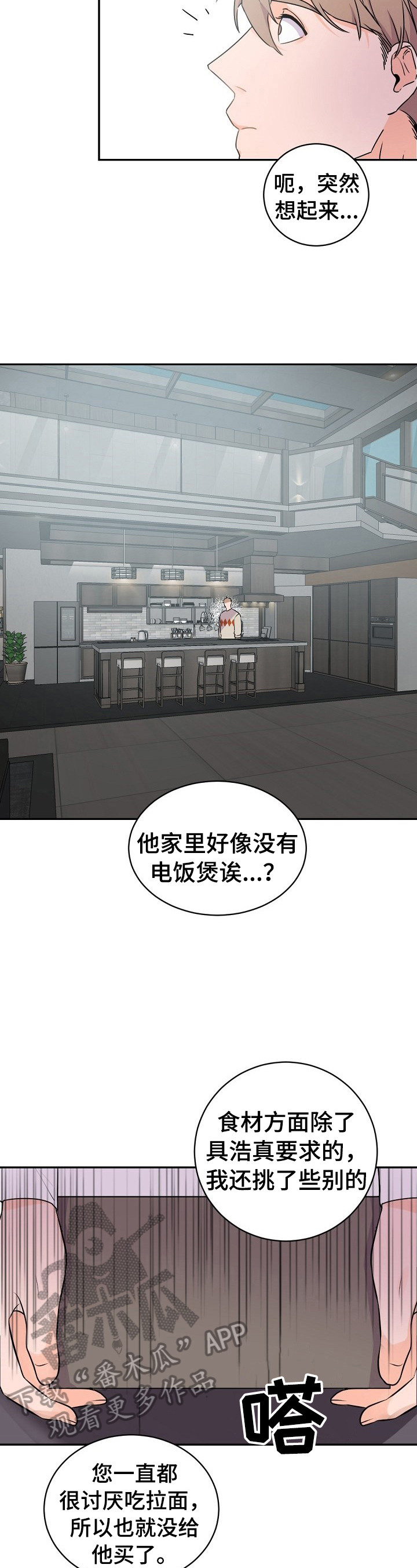 老板的宝贝画涯漫画免费阅读方法漫画,第20章：劝告4图