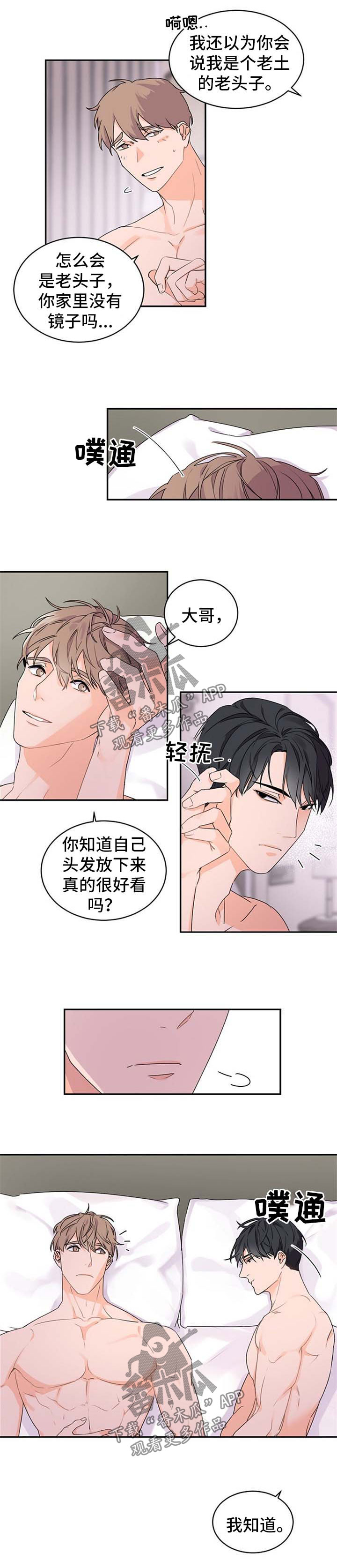 闪闪发光的宝贝漫画,第36章：坠入爱河的感觉2图