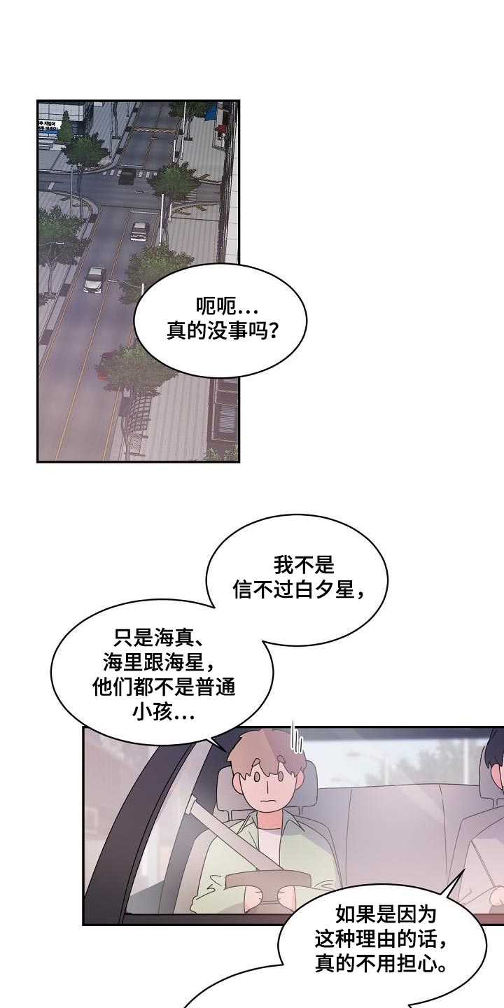 老板的宝贝漫画免费漫画,第145章：【番外】焦躁不安1图