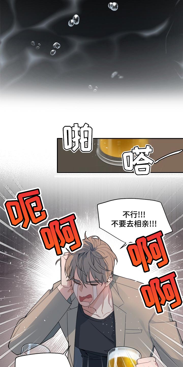 宝贝老板漫画,第124章：【番外】心甘情愿3图
