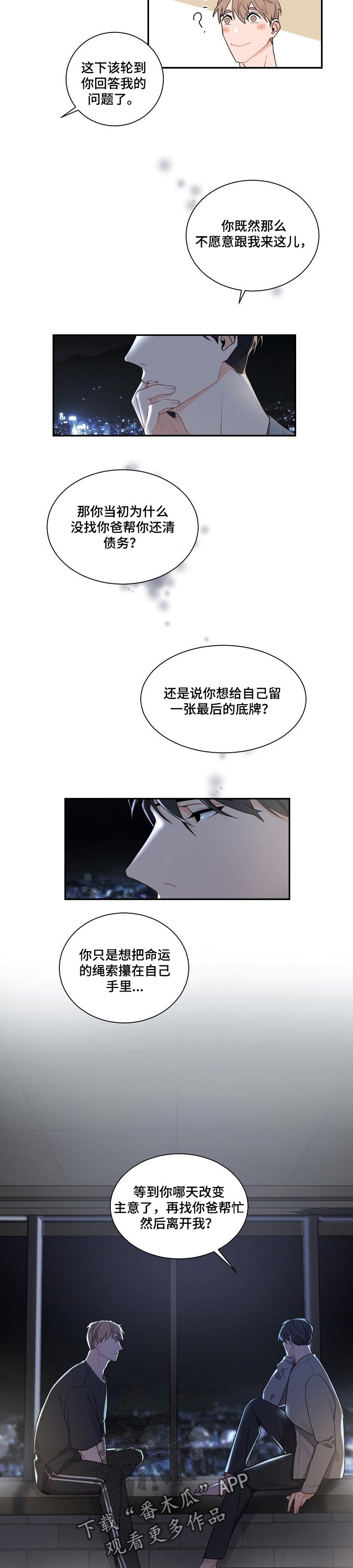 老板的报销款走对公账付还是漫画,第48章：控制我的把握5图