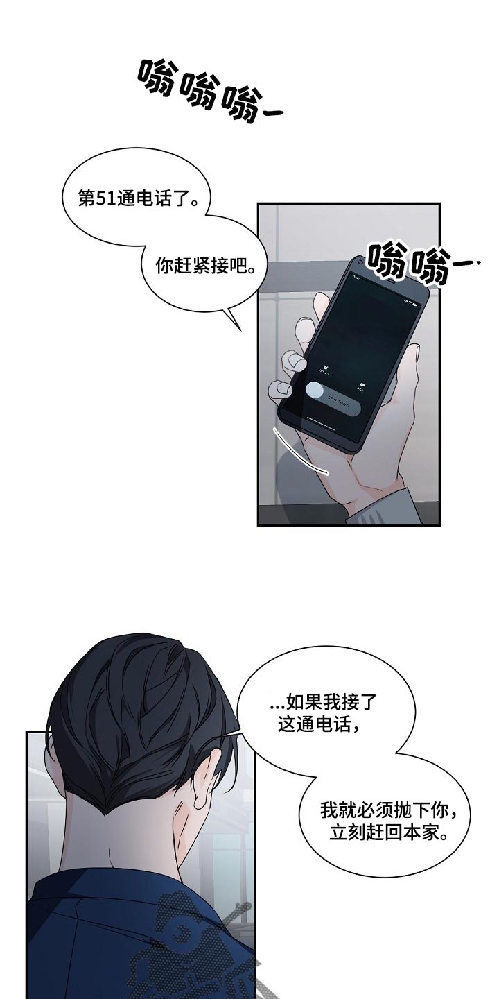 老板的宝贝在线漫画,第90章：逃离1图