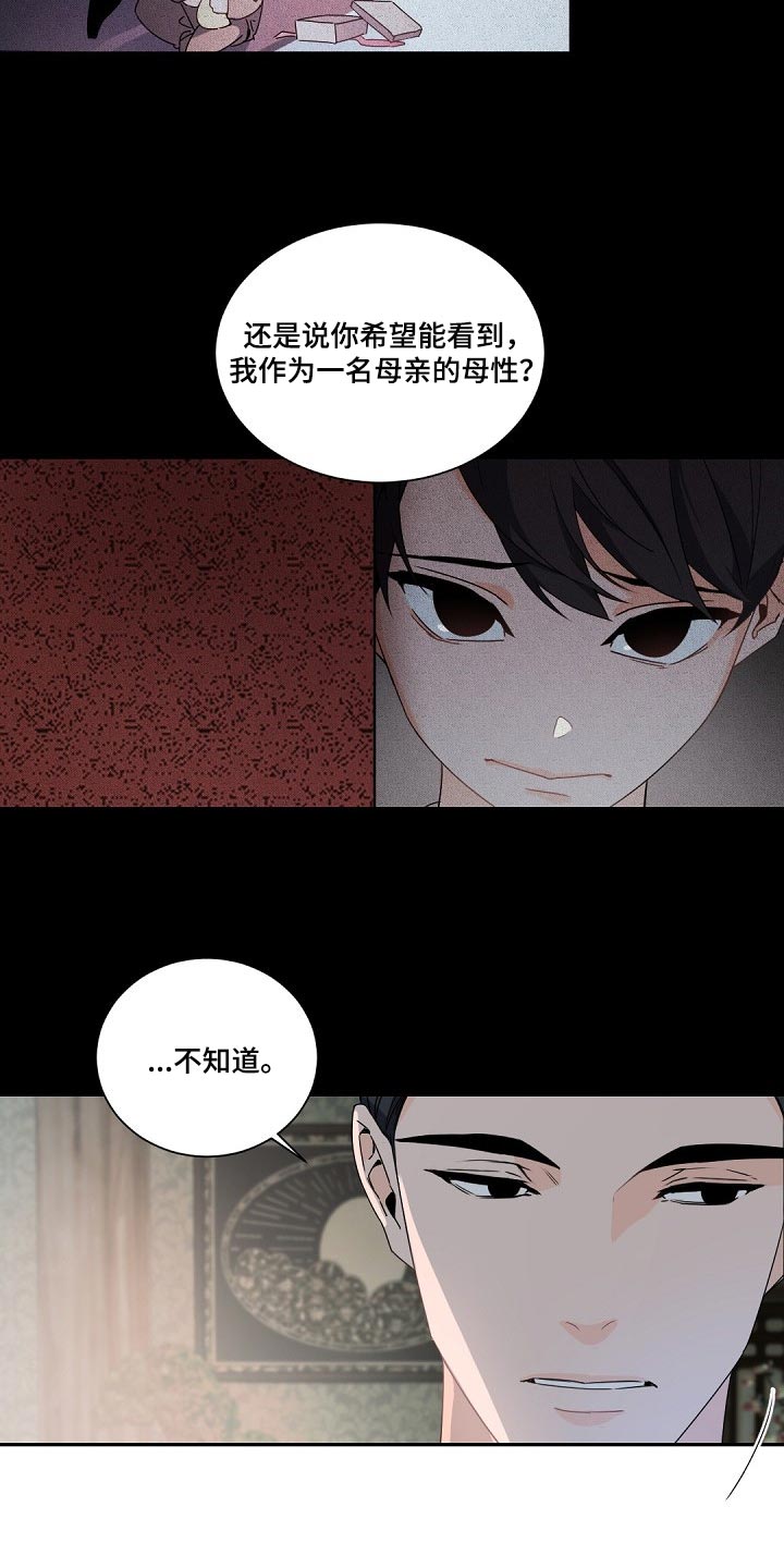 老板的宝贝解说漫画,第92章：砧板上的鱼肉2图