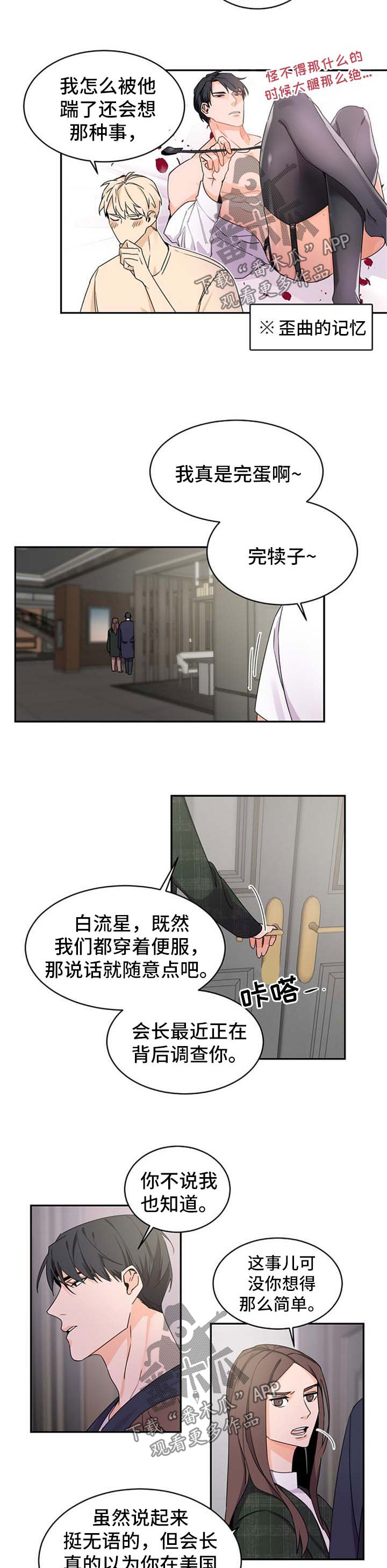 老板的宝贝漫画头像漫画,第38章：好像喜欢你2图