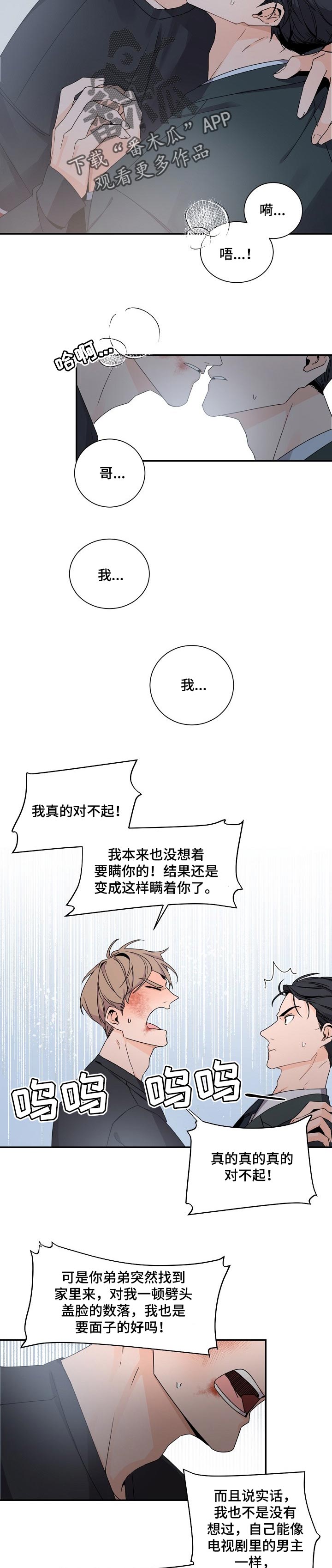 老板的宝贝画涯漫画免费阅读方法漫画,第66章：不许隐瞒4图