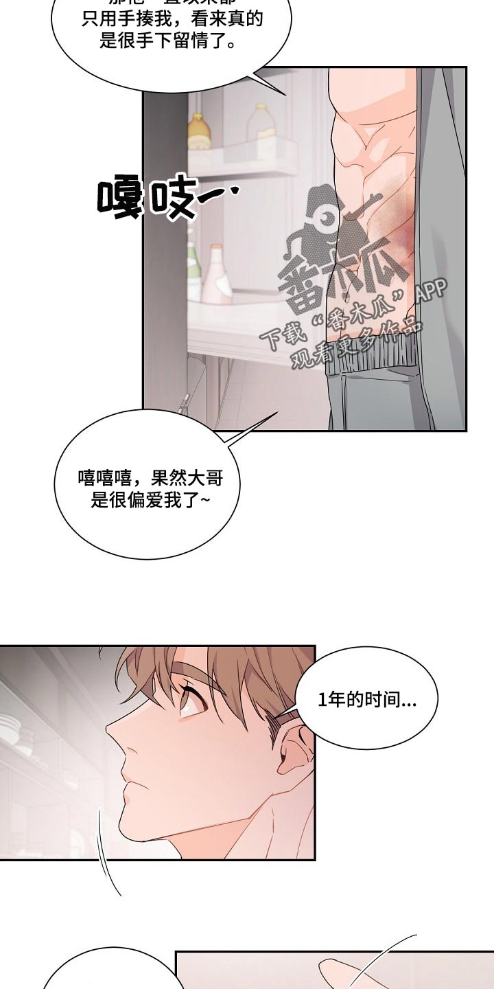老板的私人保镖漫画,第86章：都是你搞砸了一切2图