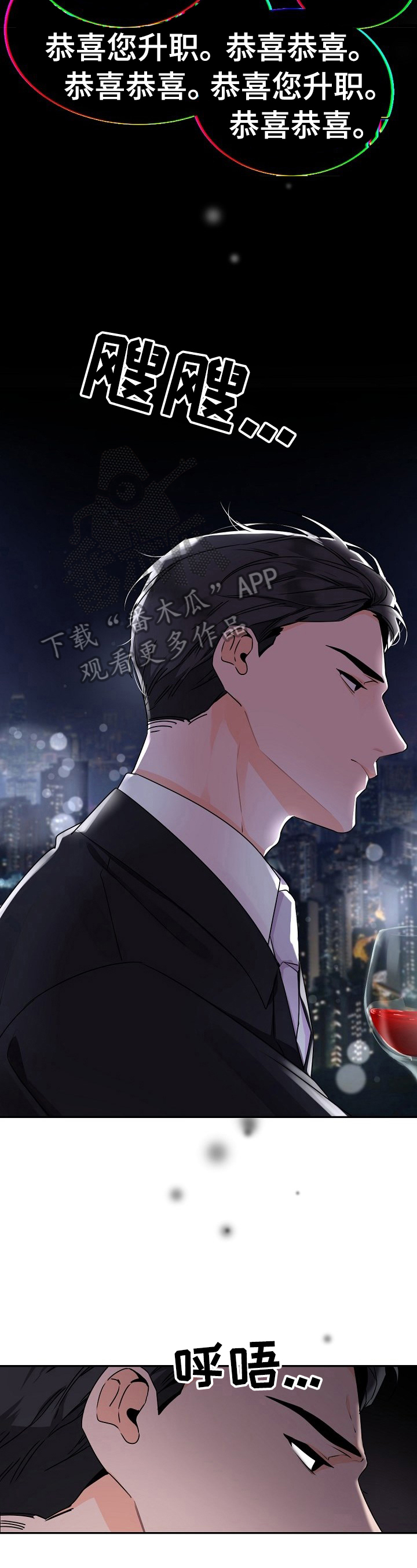 老板的宝贝漫画别名漫画,第25章：就任晚宴2图