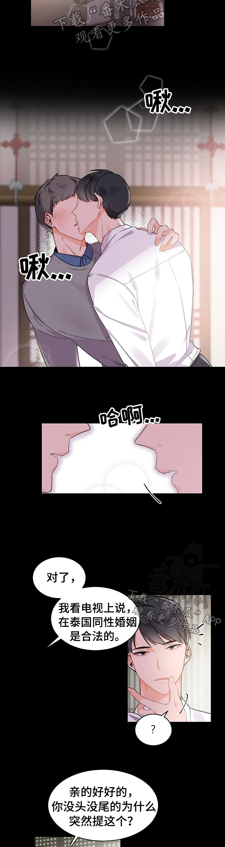 老板的女人文松小品漫画,第28章：被发现2图