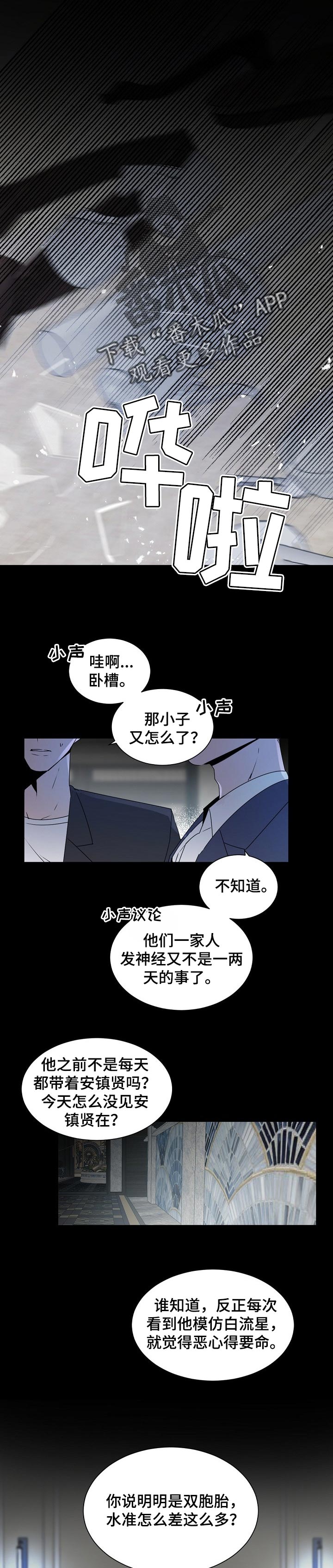 闪闪发光的宝贝漫画,第55章：你在害怕1图