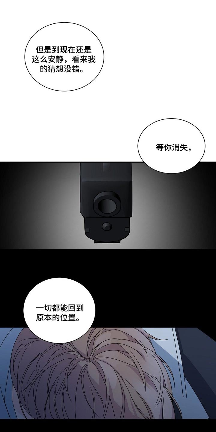老板的宝贝女儿事件漫画,第114章：【第二季】手机录音2图