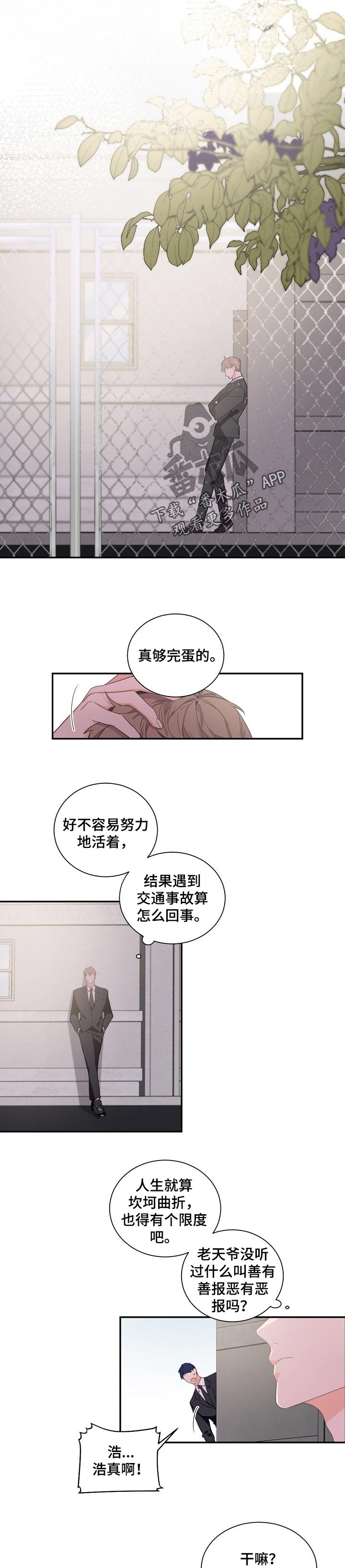 老板的椅子小品完整版漫画,第50章：善良的人才有资格被爱2图