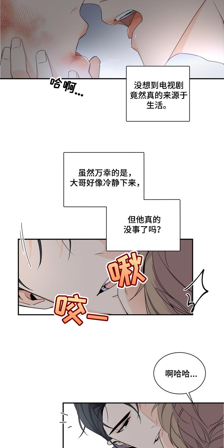 老板的宝贝作者漫画,第67章：自尊心2图