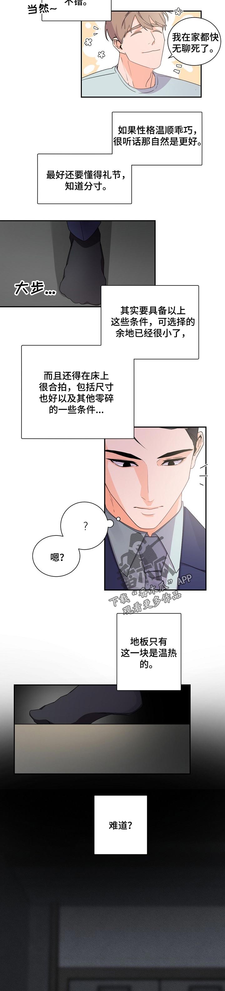 老板的宝贝作者漫画,第44章：那你怎么办好4图