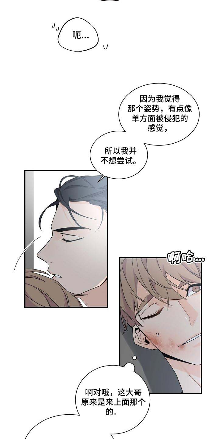 老板的宝贝作者漫画,第67章：自尊心4图