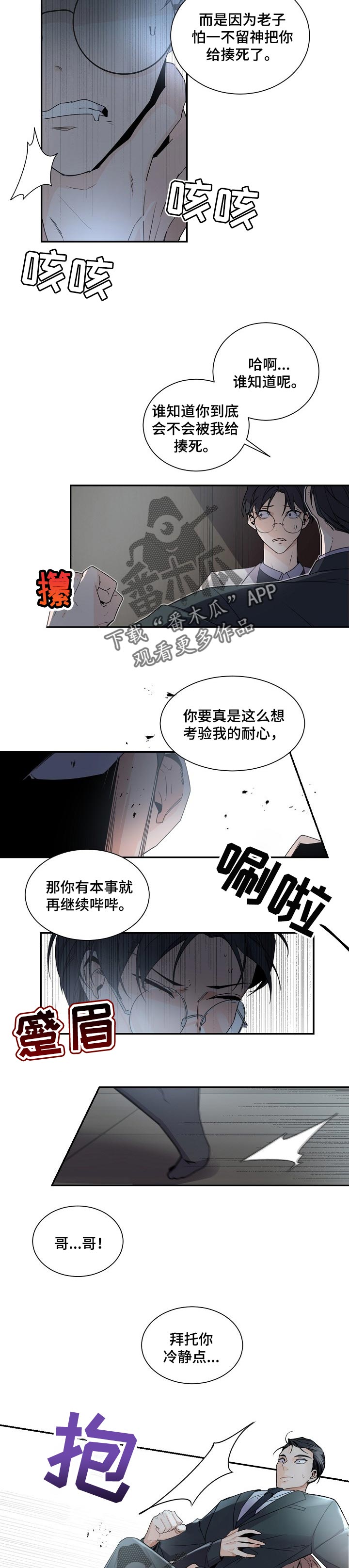 老板的宝贝泰剧漫画,第65章：狡辩4图