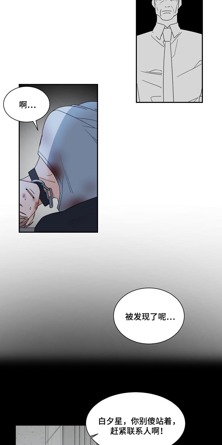 老板的宝贝女儿事件漫画,第114章：【第二季】手机录音4图