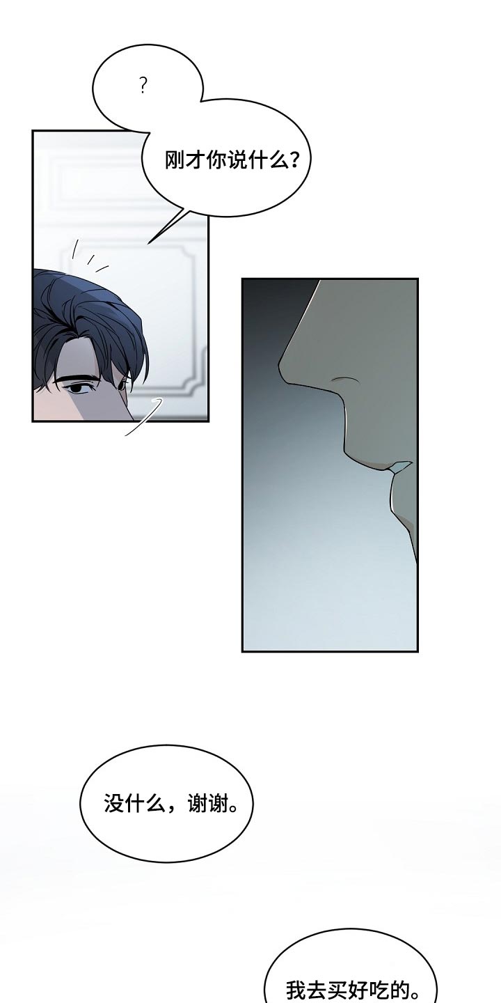 宝贝老板漫画,第124章：【番外】心甘情愿1图