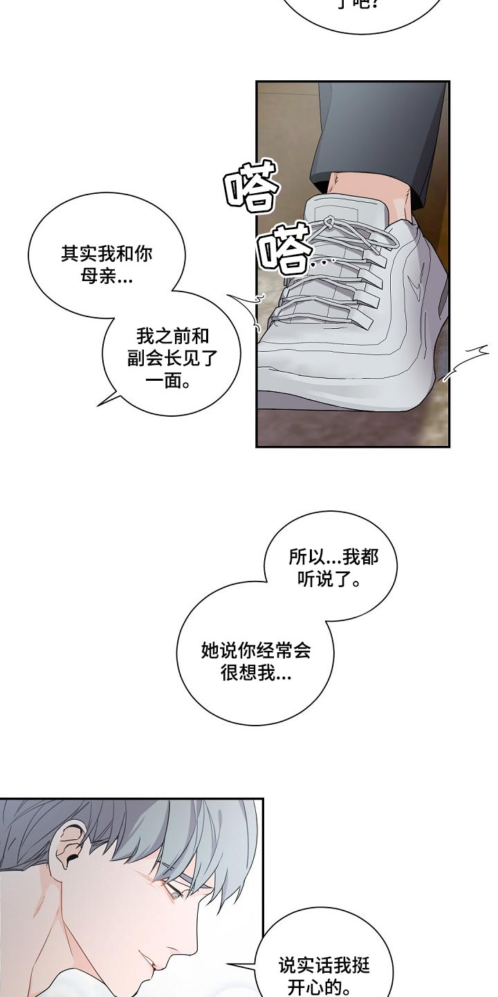 老板的女人文松小品漫画,第78章：鹅卵石4图