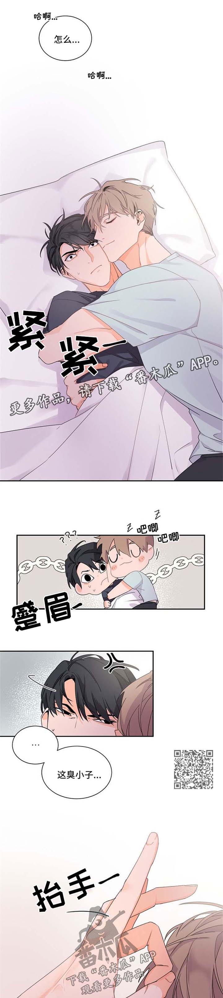 老板的宝贝作者名漫画,第41章：不对劲5图