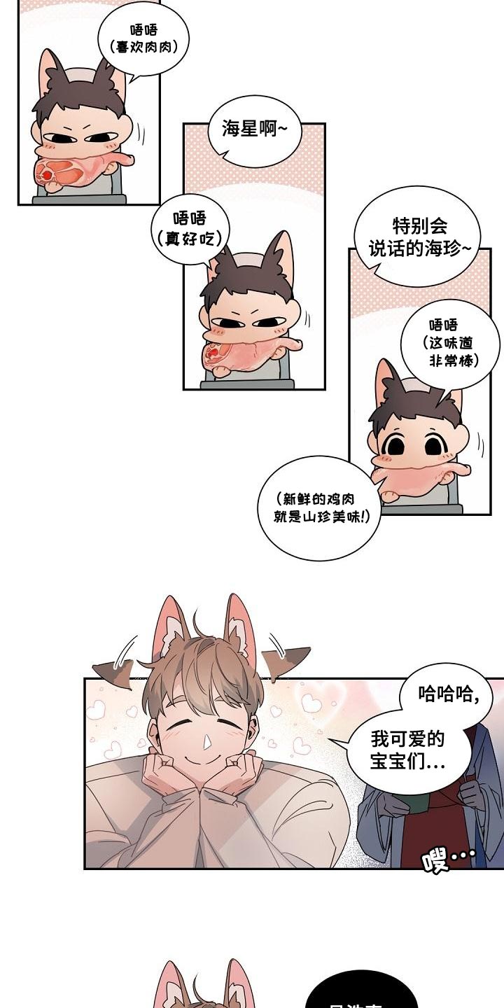 老板燃气灶漫画,第142章：【番外】苦恼5图