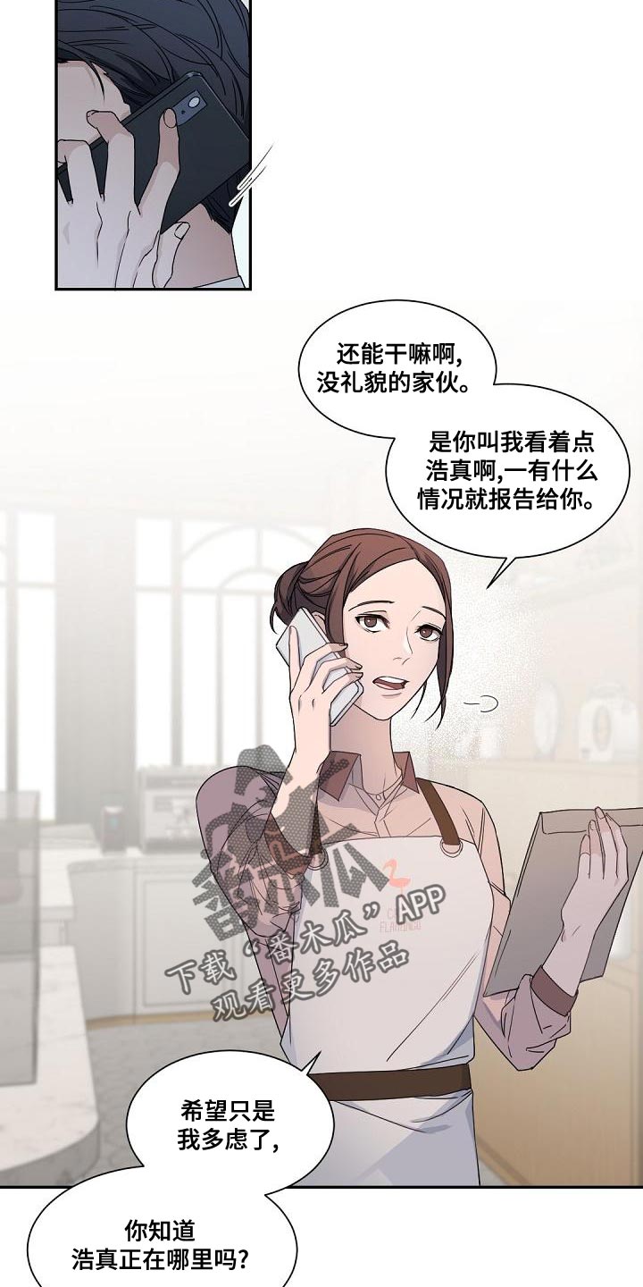 老板的宝贝漫画完结漫画,第134章：【番外】一见钟情3图