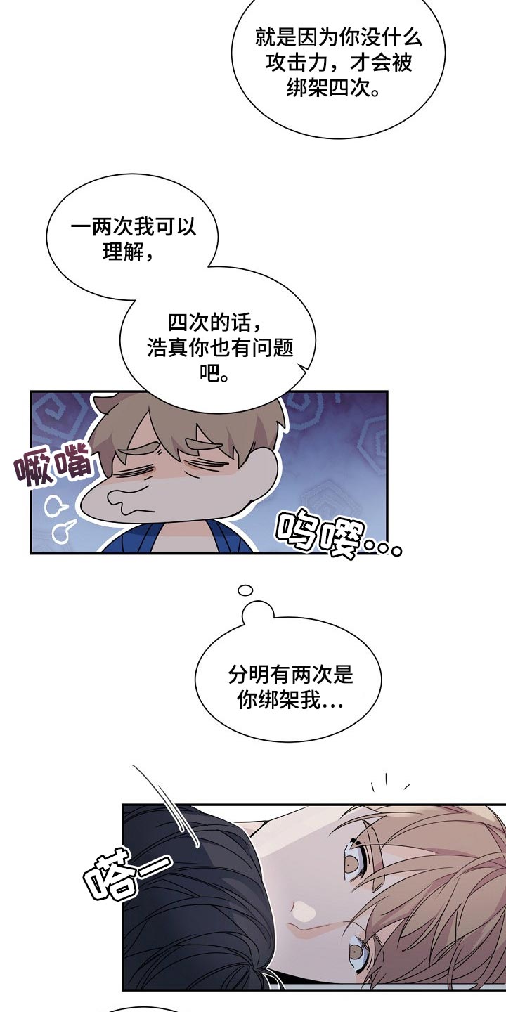 老板的宝贝作者是谁漫画,第119章：【第二季】很不公平5图