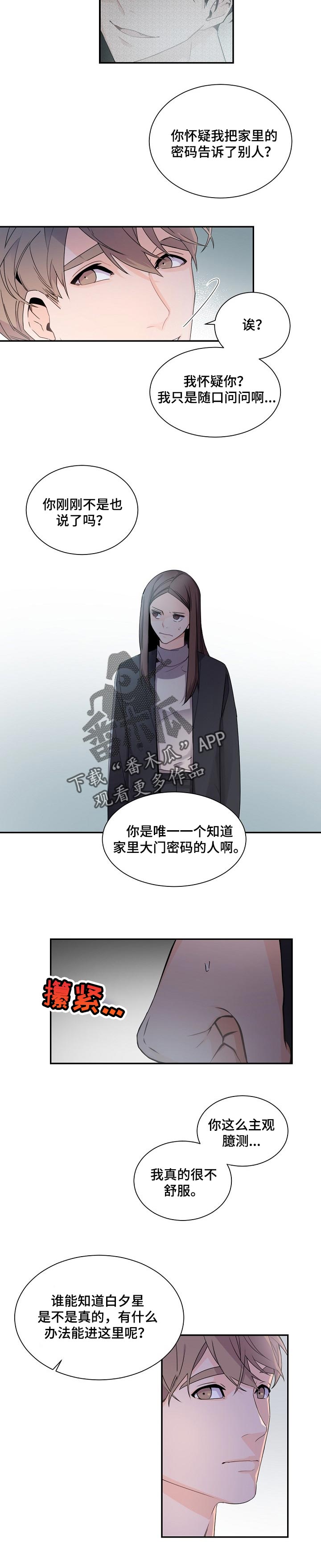 老板的日常漫画,第64章：保密2图