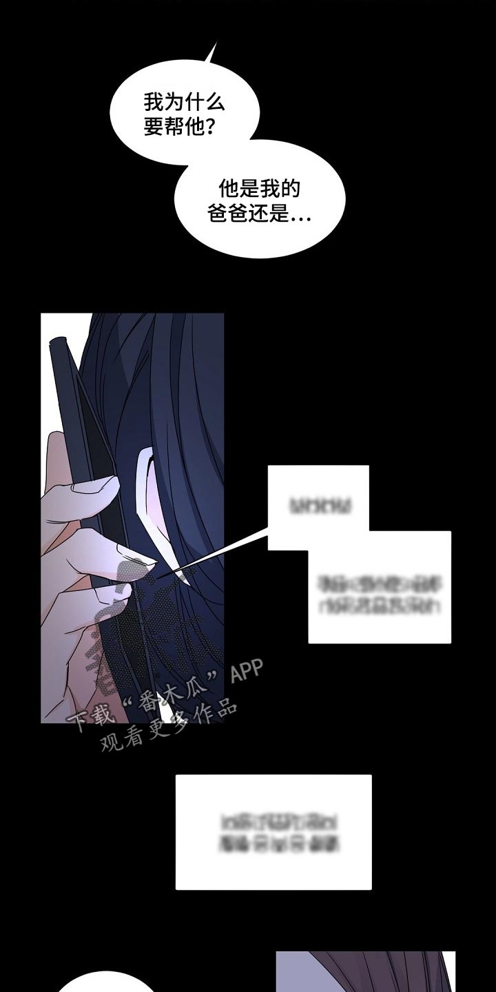 老板的宝贝漫画免费漫画,第115章：【第二季】那只狐狸在哪？3图