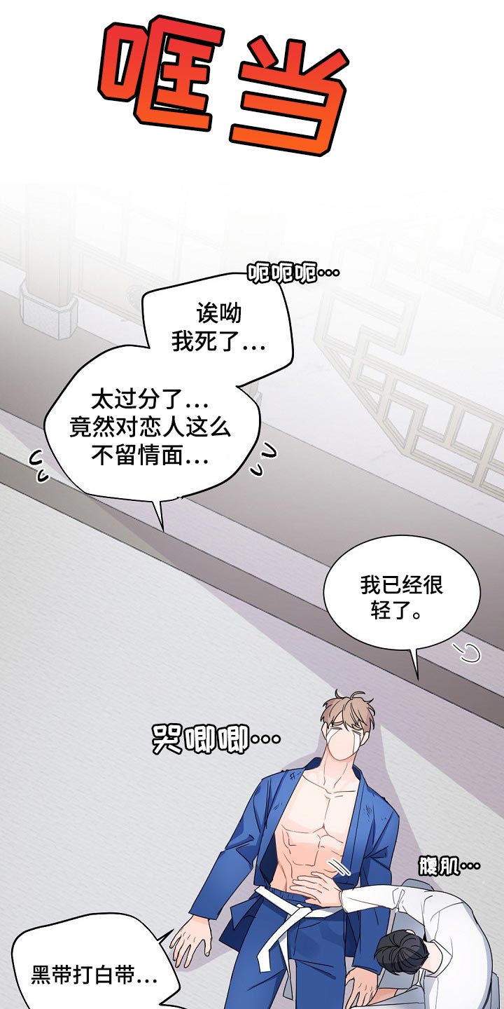老板的宝贝作者是谁漫画,第119章：【第二季】很不公平3图