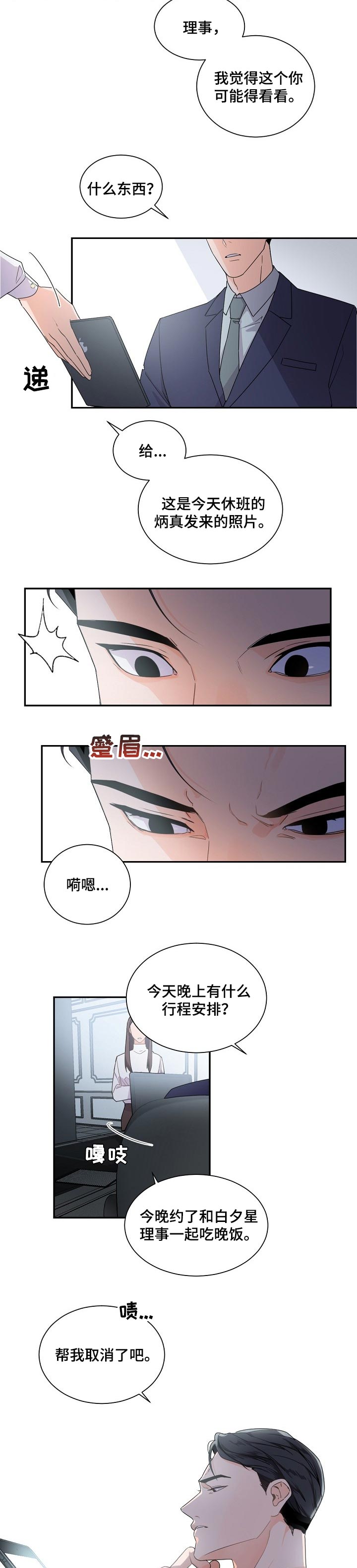 老板的宝贝作者漫画,第44章：那你怎么办好2图