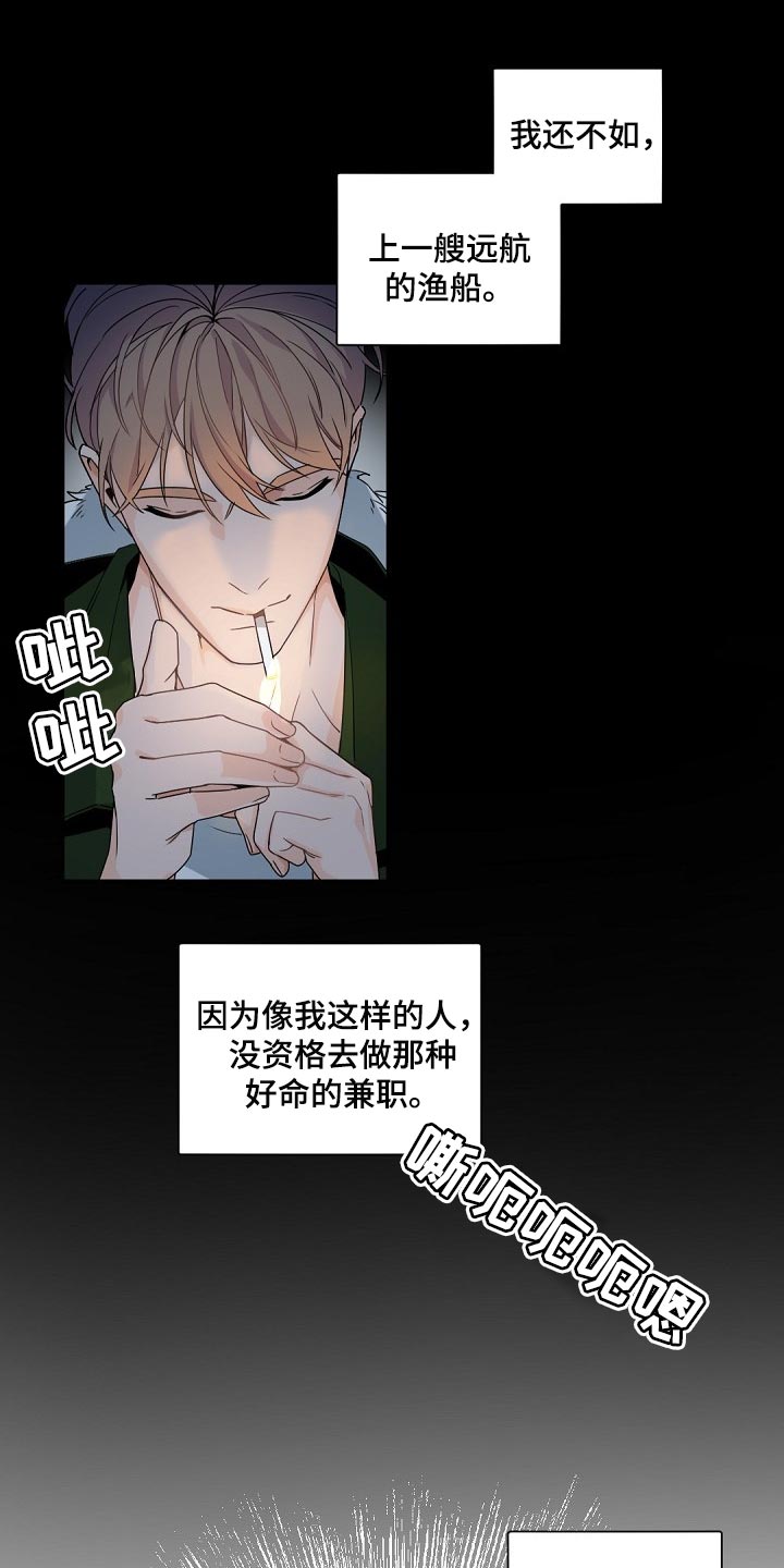 老板的宝贝作者名漫画,第106章：【第二季】真想消失在这世上5图