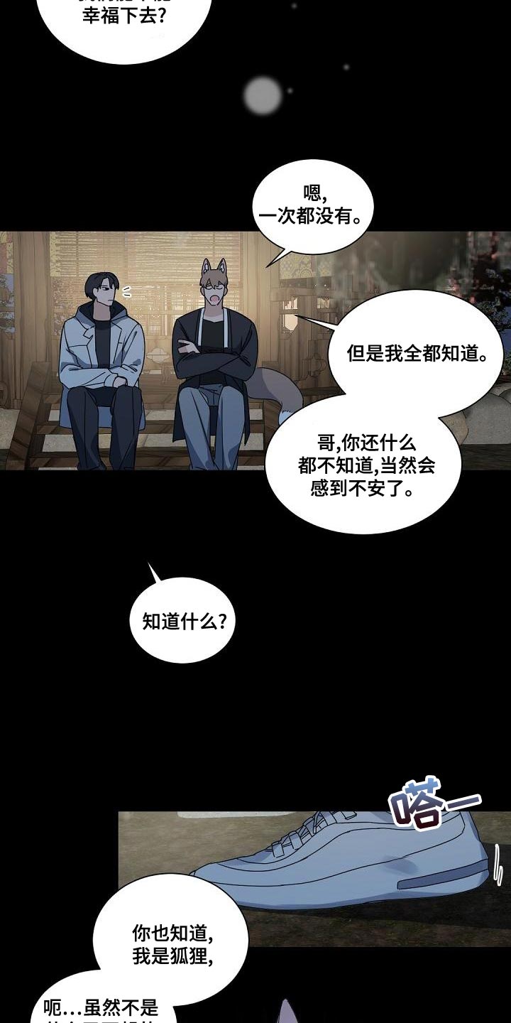 老板的格局决定了企业的命运漫画,第143章：【番外】属于我们的幸福2图
