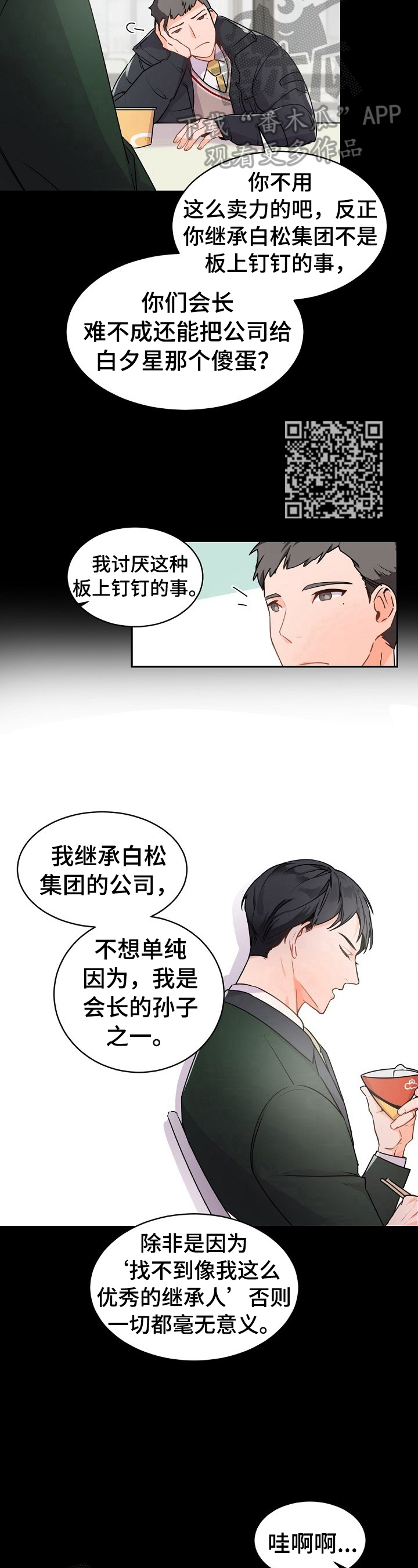 老板的日常漫画,第27章：一起学习5图