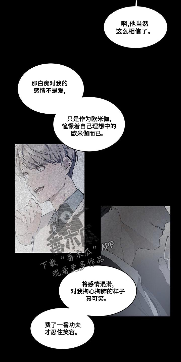 宝贝老板漫画,第132章：【番外】黑心的人4图