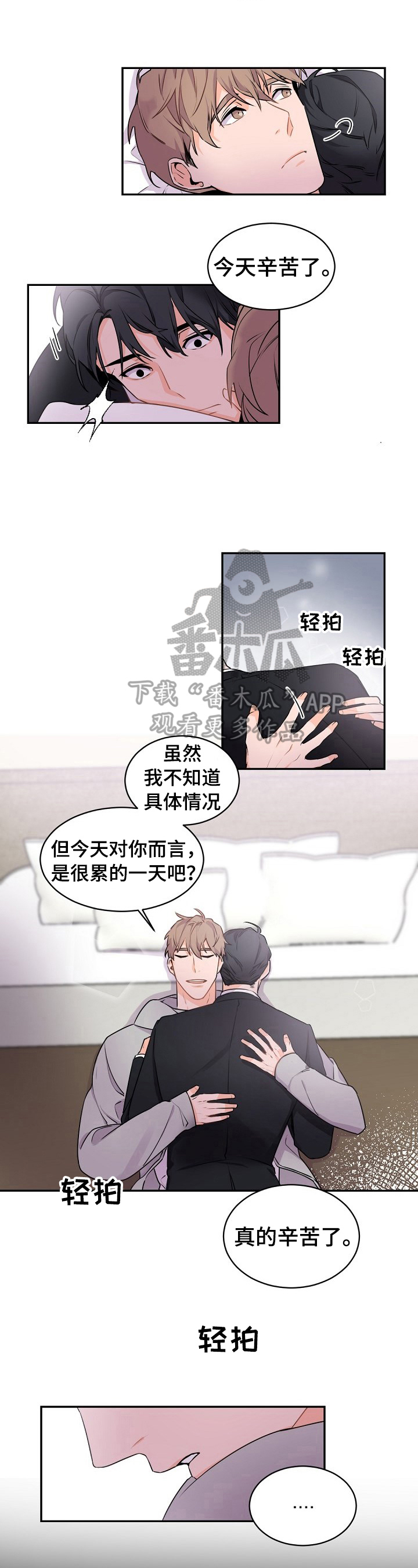 老板的思维漫画,第26章：安稳睡觉3图