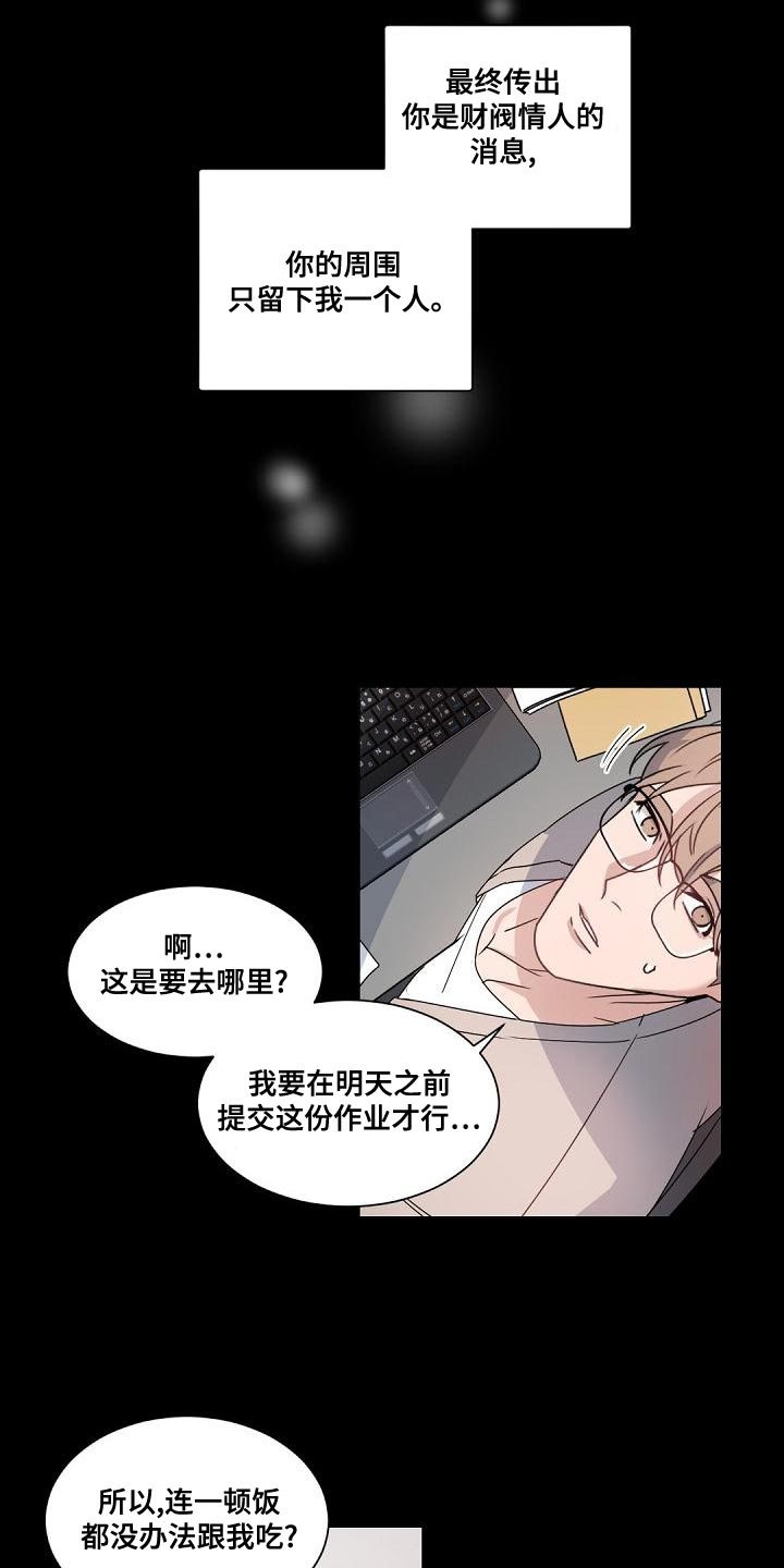 老板的宝贝儿漫画,第135章：【番外】永不终止的冬季5图