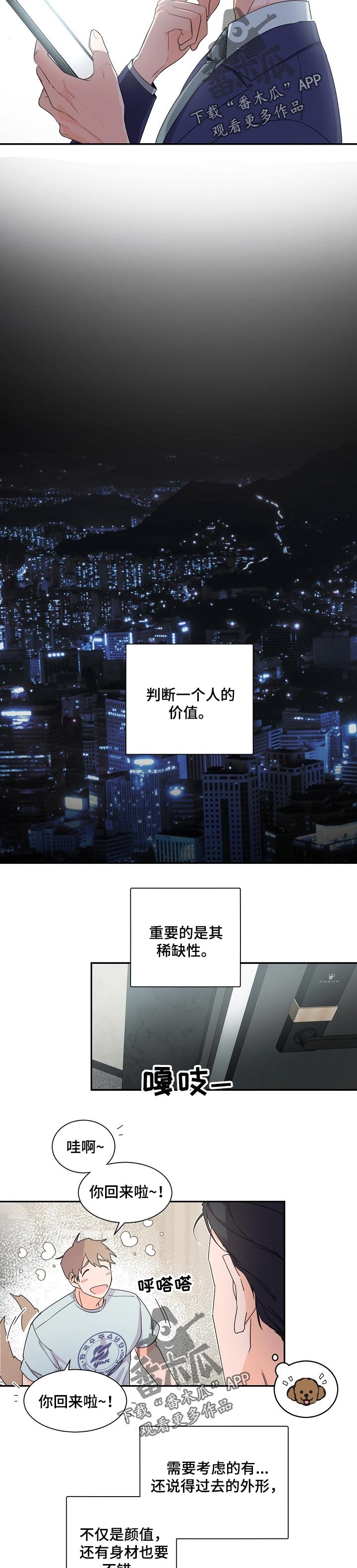 老板的宝贝作者漫画,第44章：那你怎么办好3图