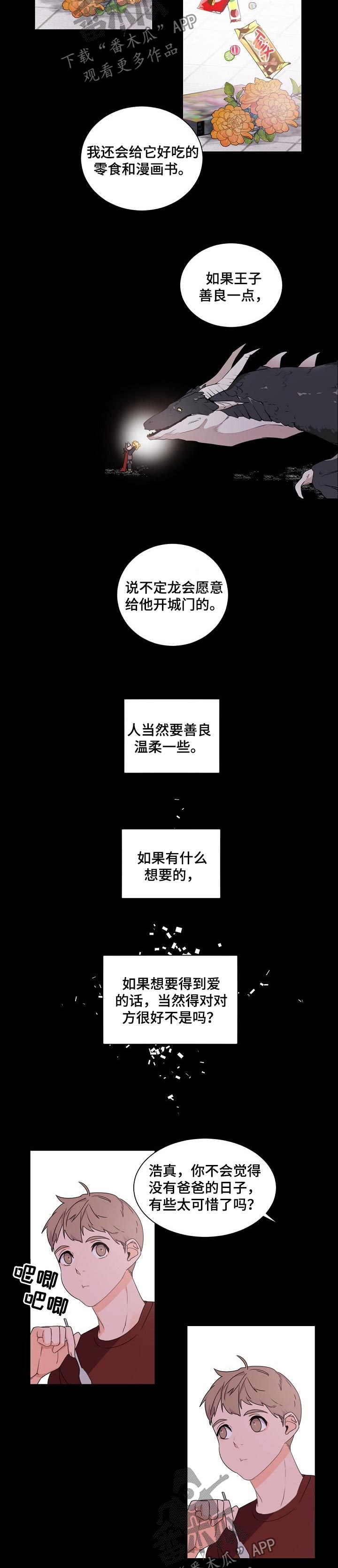 老板的小宝贝 -腾讯 -快看 -爱奇艺漫画,第51章：人生故事3图