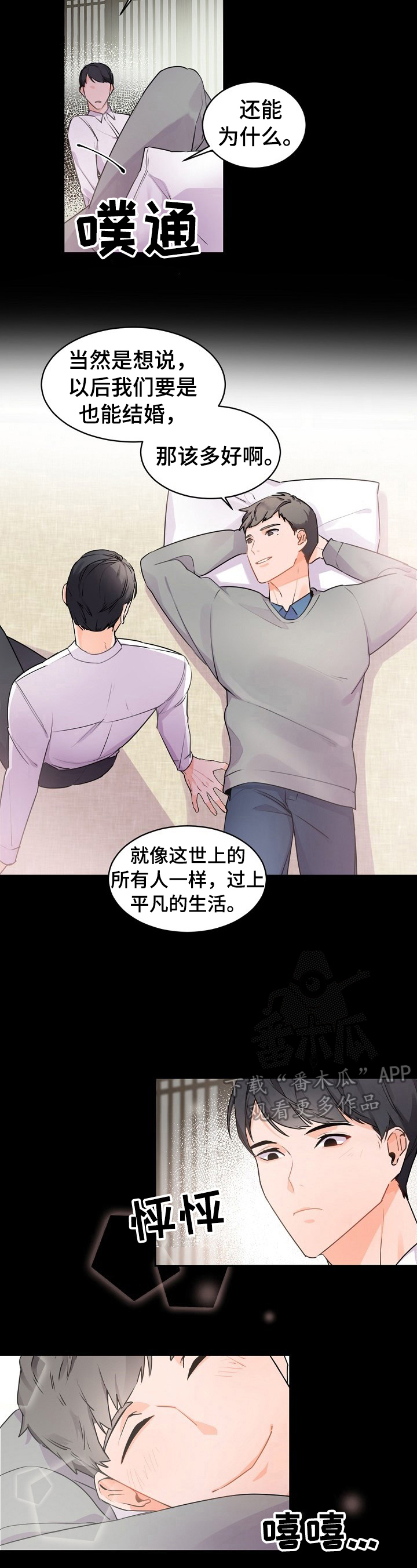 老板的女人文松小品漫画,第28章：被发现3图