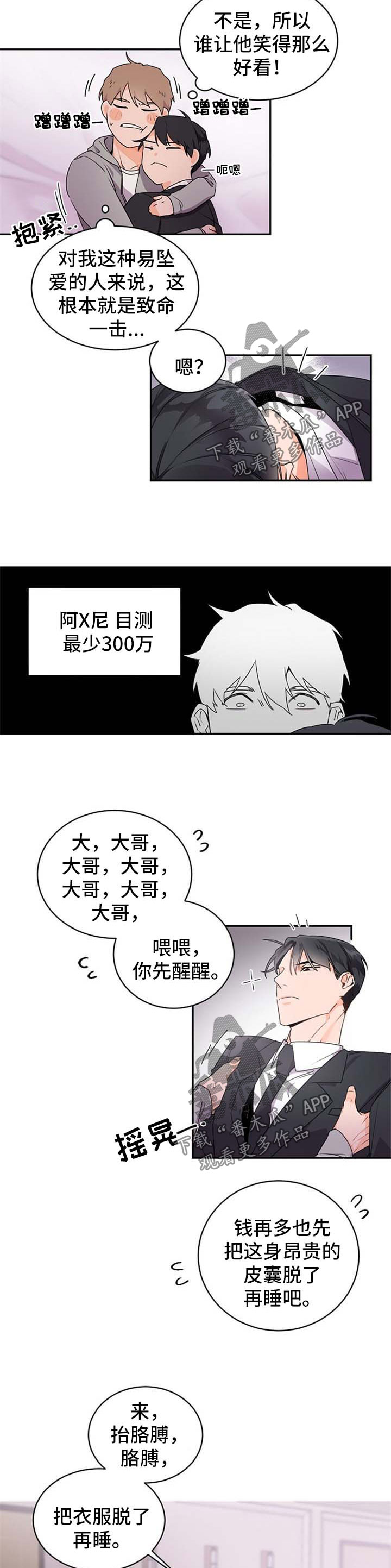 宝贝老板漫画,第33章：如他所愿2图