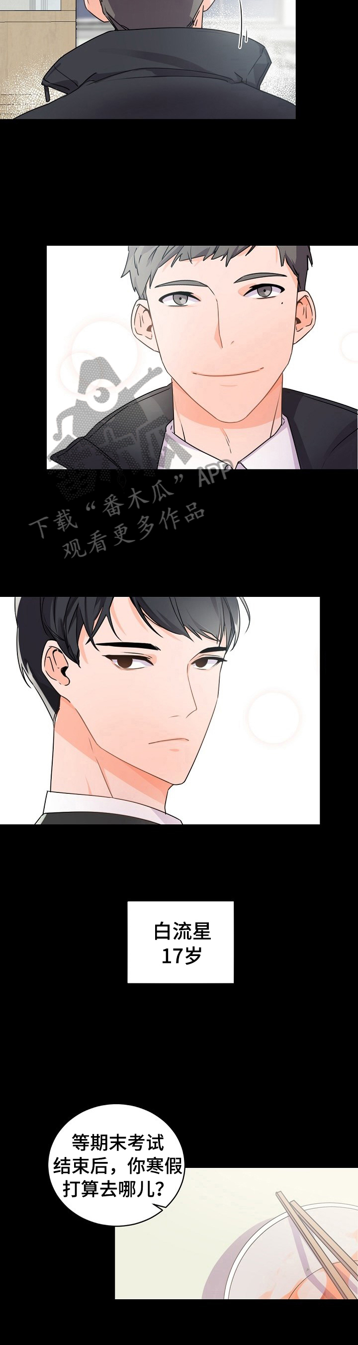 老板的日常漫画,第27章：一起学习3图