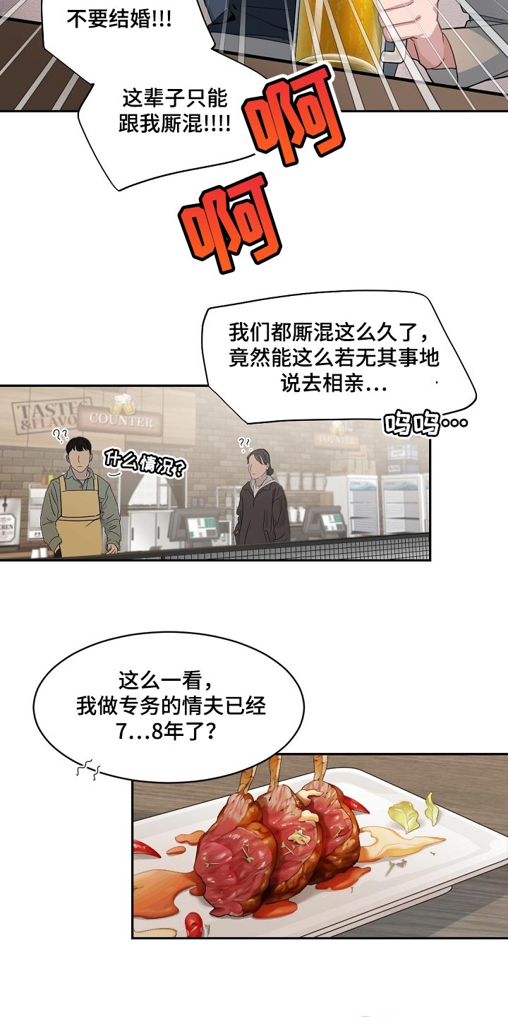 宝贝老板漫画,第124章：【番外】心甘情愿4图