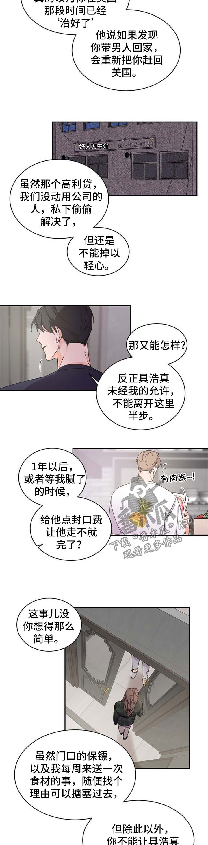 老板的宝贝漫画头像漫画,第38章：好像喜欢你3图