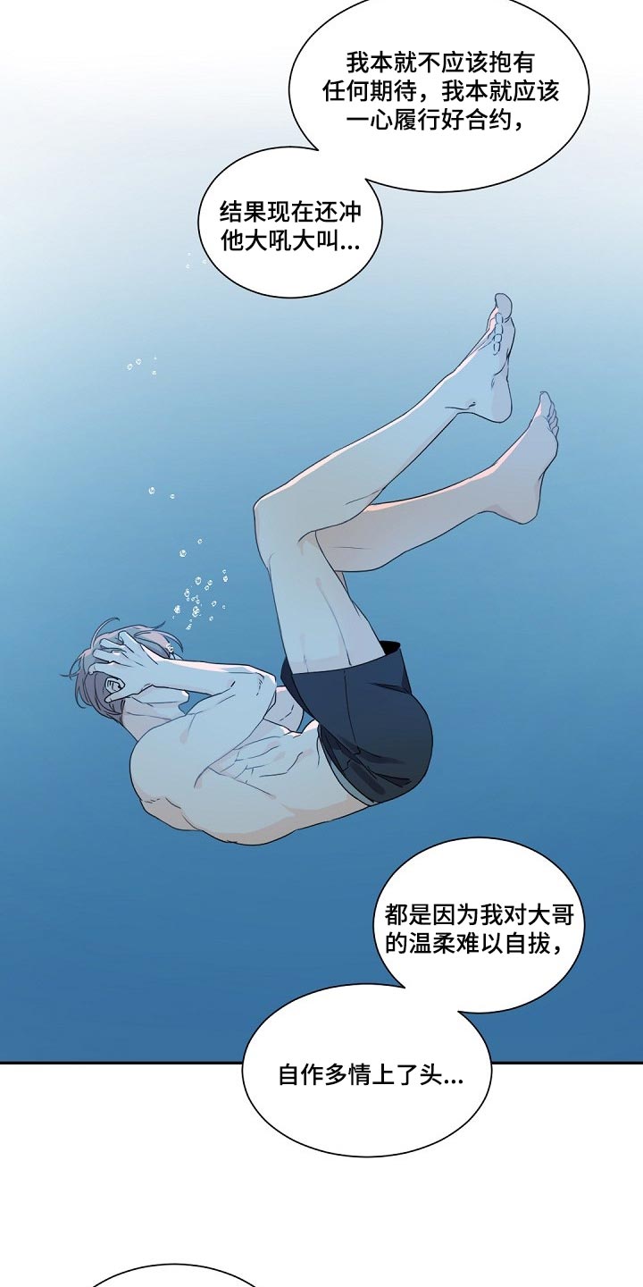 老板的宝贝漫画免费漫画,第84章：贪心的人3图