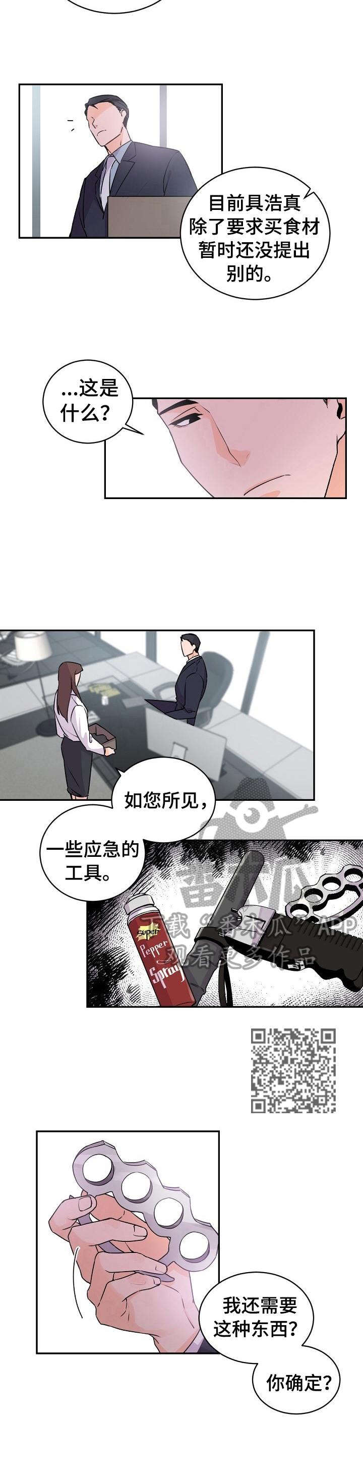 老板的宝贝画涯漫画免费阅读方法漫画,第20章：劝告5图