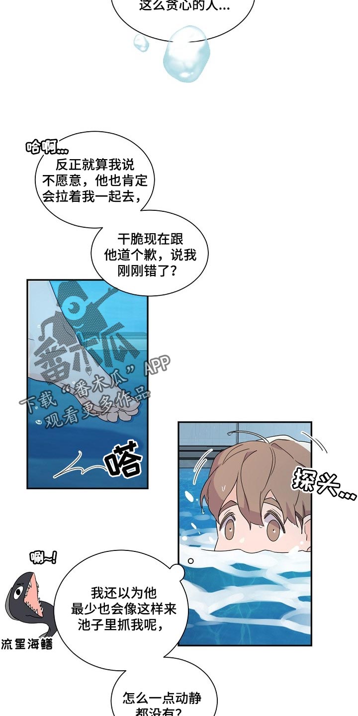 老板的宝贝漫画免费漫画,第84章：贪心的人5图
