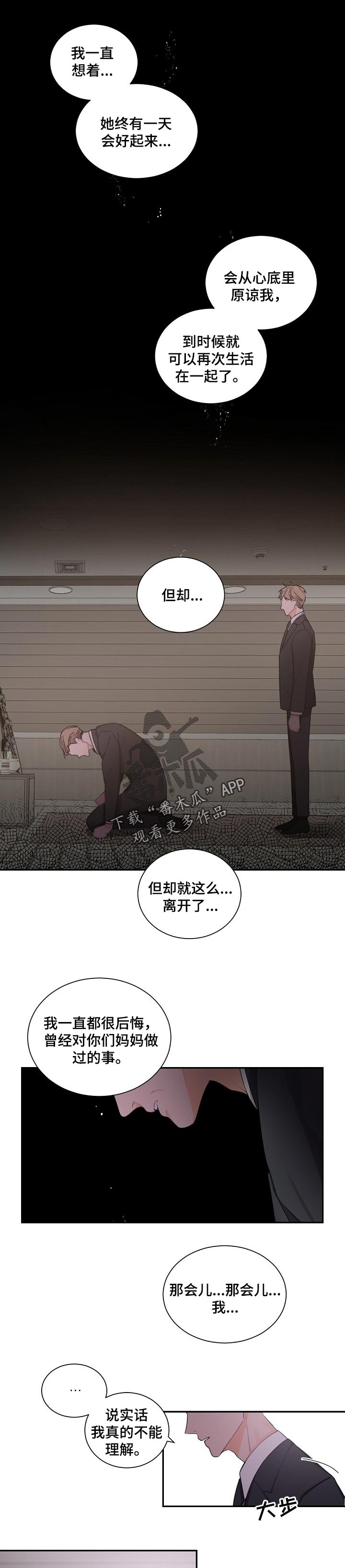 老板的椅子小品完整版漫画,第50章：善良的人才有资格被爱4图